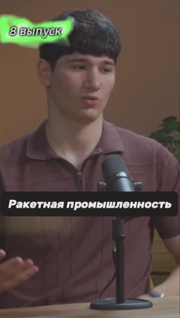 Аэронова_Шамиль Арсланов_8 выпуск