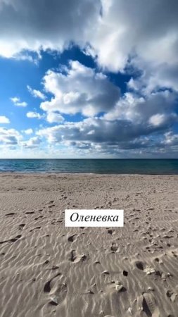 Крым Оленевка. Красоты моря пляж