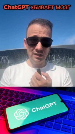 ChatGPT снижает активность МОЗГА