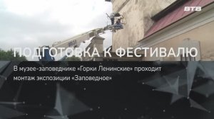 ПОДГОТОВКА К ФЕСТИВАЛЮ