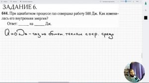 Урок 24. Первый закон термодинамики. Домашняя работа №1 (базовый уровень сложности)
