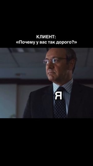 Почему у вас так дорого