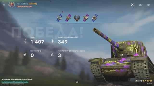 Испытание огнем на новой Су-100Y  Tanks blitz.