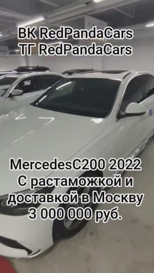 Mercedes C200L 2022, 1.5T, 170лс, 29000км #мерседес #mercedes #растаможка #лизинг #китай #авто #кндр