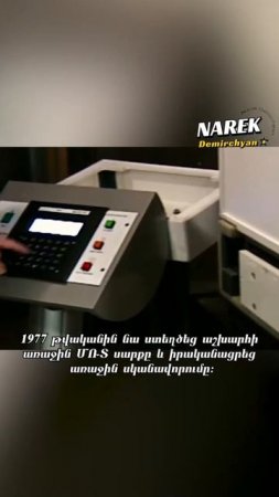 Հայը, որ փոխեց աշխարհը
