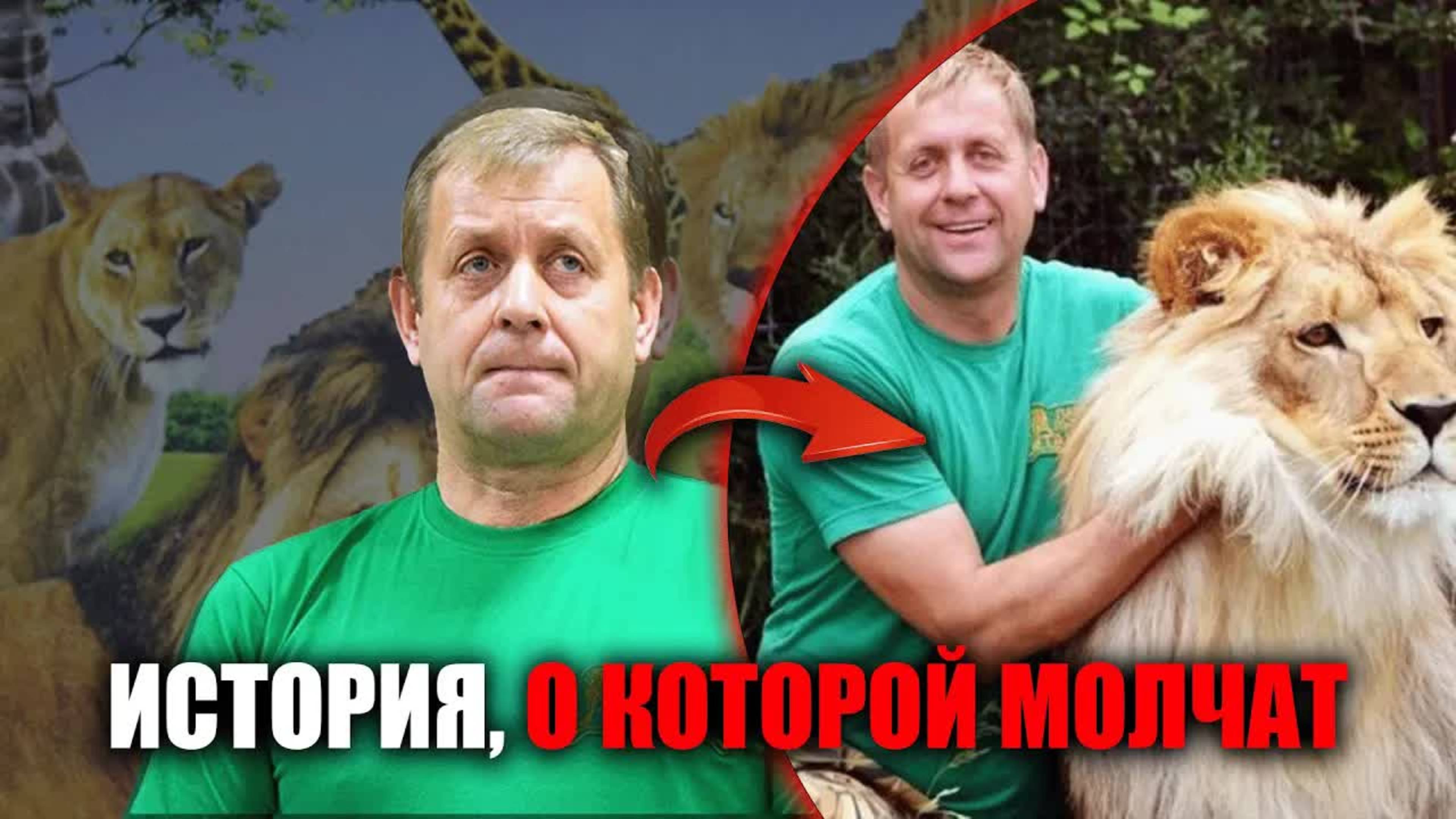 Лев, который напал на Зубкова, может изменить судьбу «Тайгана» навсегда!. Новости шоубизнеса
