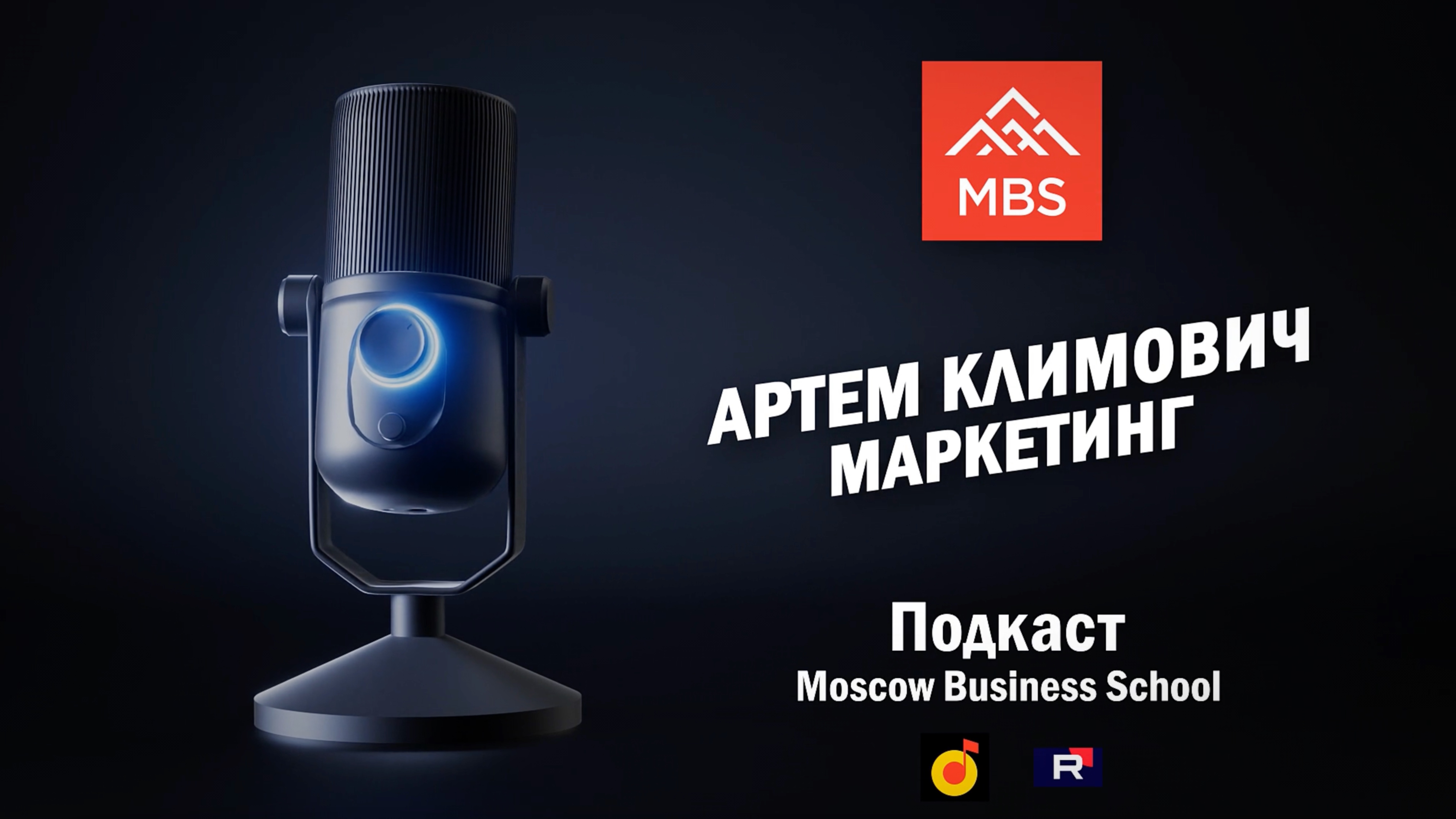 ВИДЕОИНТЕРВЬЮ с  Артемом Климовичем Маркетинг без иллюзий: честно о том, что работает