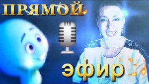 Прямой эфир с Наилей Богдановой "Расширение Сознания"
