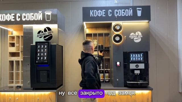 Обзор кофейни самообслуживания