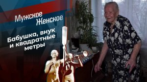 Баба Маша. Мужское / Женское. Выпуск от 13.03.2025