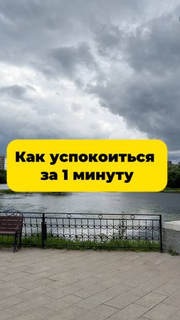 Сними стресс за 1 мин! Рабочая практика 🔥