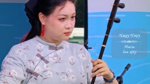 Чжоу Чжоу исполняет пьесы для эрху. Фестиваль Китайской культуры, Москва, 16.06.2024