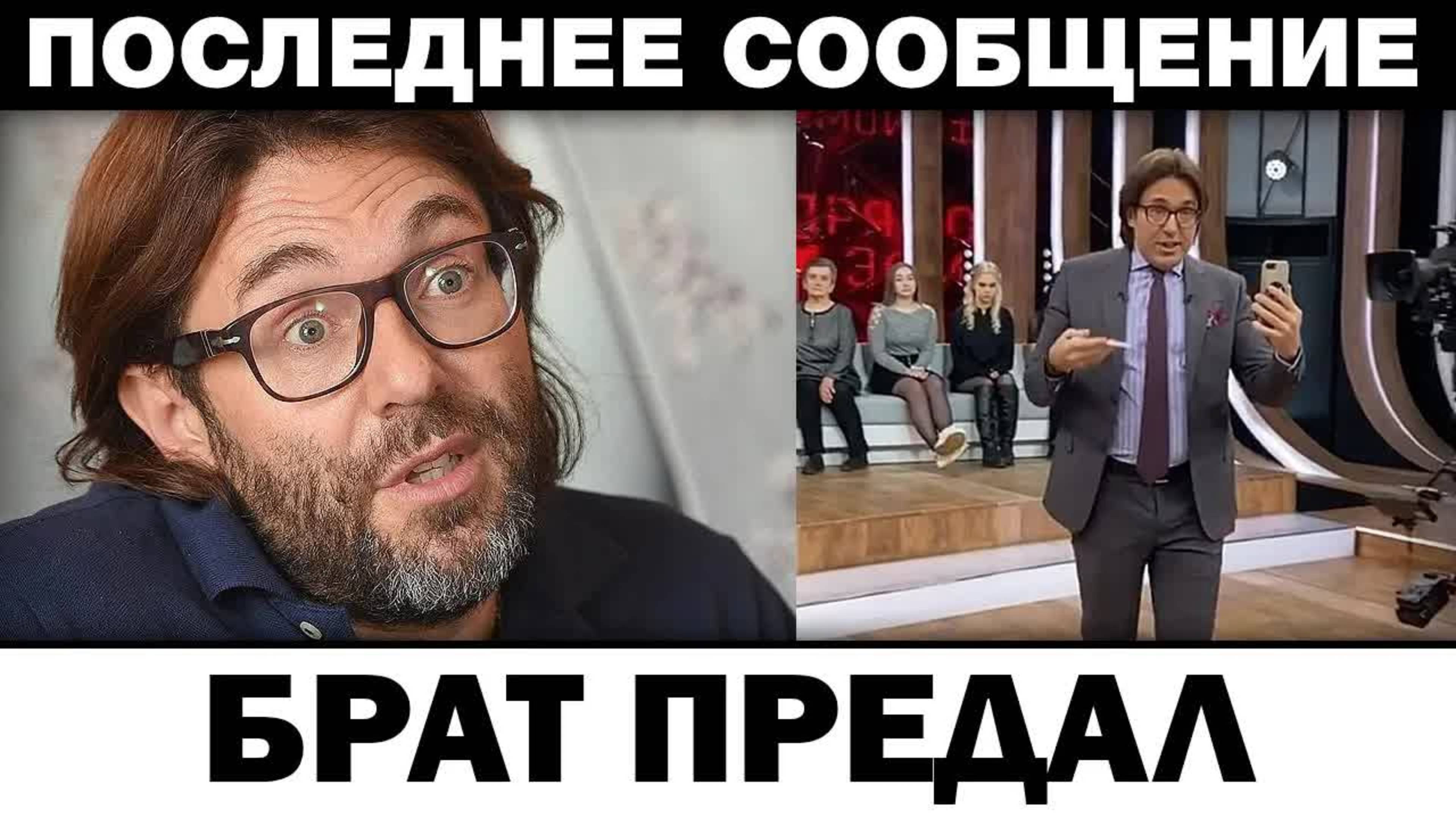 Брат предал. Андрей Малахов чп в студии, новости шоубизнеса