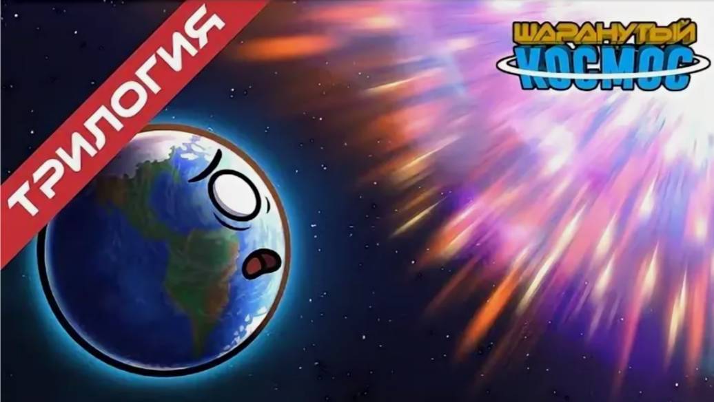 Потерявшаяся Земля - Трилогия (Перезалив) смотреть онлайн