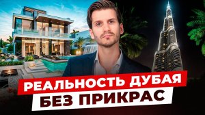 Я НЕ СОВЕТУЮ покупать виллу в Дубае, пока не посмотрите этот обзор! | Все районы от А до Я