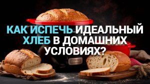 🍞 ТОП-5 лучших хлебопечек: Как испечь идеальный хлеб в домашних условиях! 🏠✨
