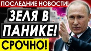 РОССИЯ НАНЕСЛА УДАР ПО СЕКРЕТНОМУ ОБЪЕКТУ УКРАИНЫ! СРОЧНЫЕ СВЕЖИЕ НОВОСТИ!