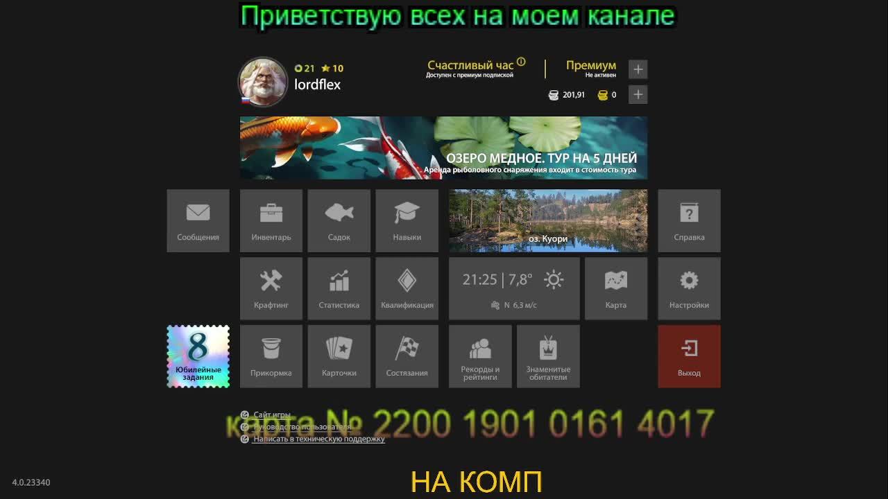 РусскаяРыбалка4