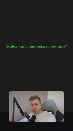 Эффект 1%. Больше про обучение у меня в профиле