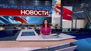 Выпуск новостей в 09:00 от 04.07.2025