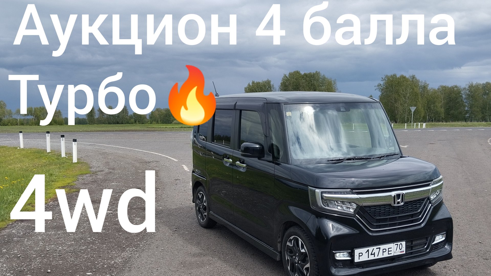 Продам ХОНДА н-Бокс ТУРБО 4ВД в Тюмени 🔥 смотреть онлайн
