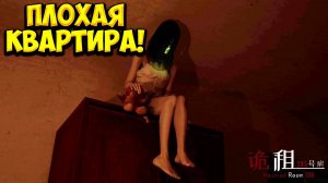 ПЛОХАЯ КВАРТИРА! Haunted Room : 205 - ОБЗОР/ПРОХОЖДЕНИЕ!🔥