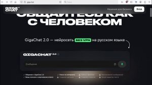 Нейросеть «Giga.chat» и генерация текстов