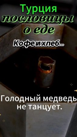 Пословицы