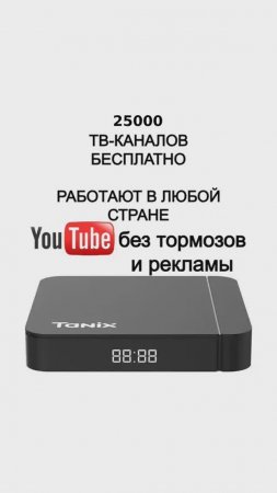 25,000 ТВ-КАНАЛОВ и онлайн-кинотеатр БЕСПЛАТНО!