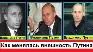 Как менялась внешность Владимира Путина нашего президента России по годам ВладимирПутин как менялся