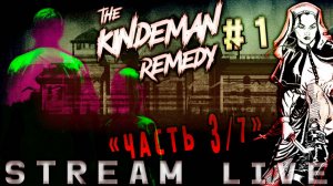 [ЖЕСТЬ] Ты знаешь, что такое - БЕЗУМИЕ? (Часть№3)┃The Kindeman Remedy #1 [Стрим от 20.11.2023]