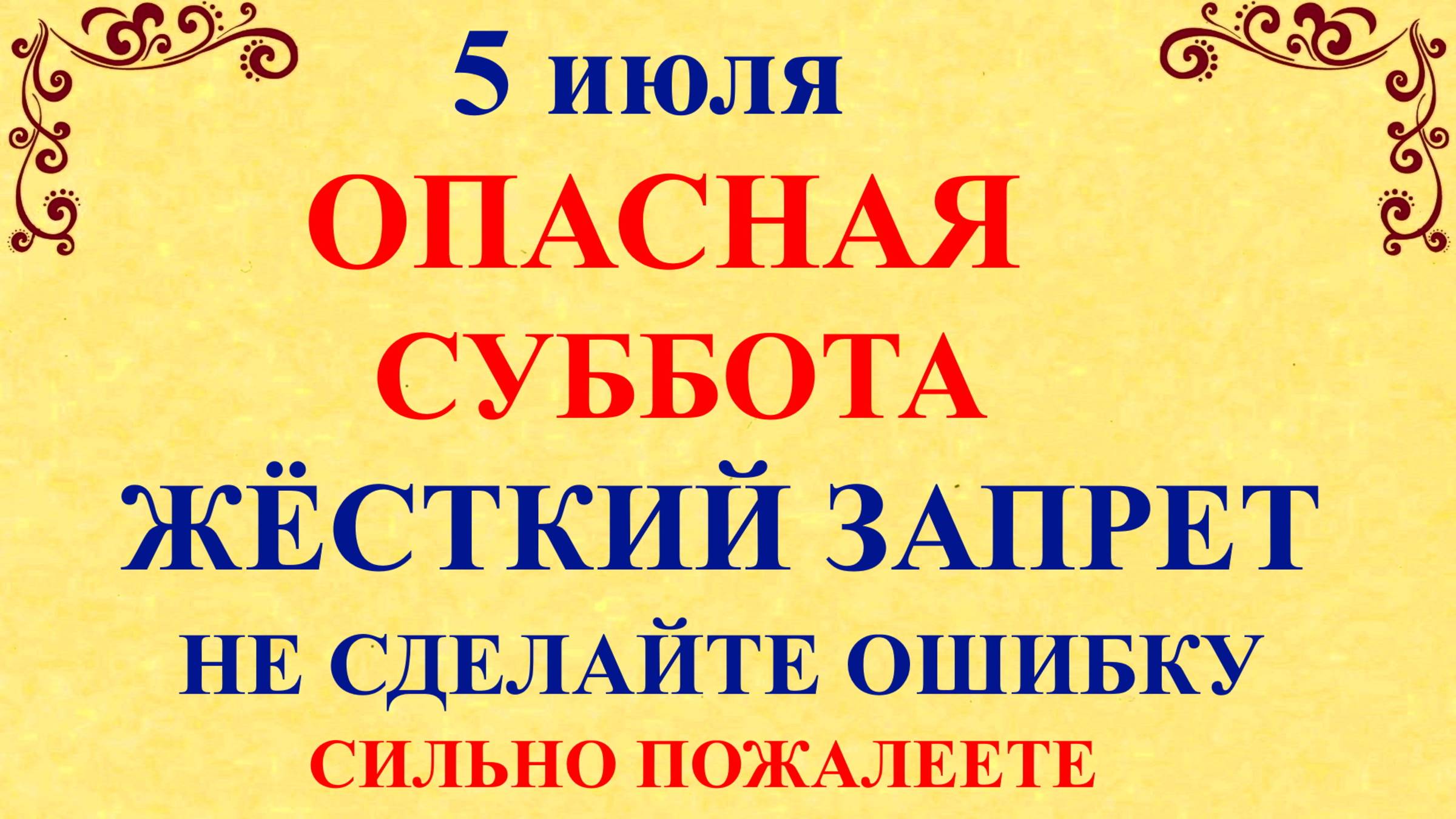 5 июля Евсеев День. Что нельзя делать 5 июля. Народные радиции и приметы