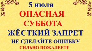 5 июля Евсеев День. Что нельзя делать 5 июля. Народные радиции и приметы