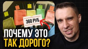 Почему салфетки и файберы Гринвей такие дорогие? Посчитал за вас