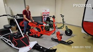 Русоход  на выставке "Поехали" 2024 #русоход #юкон #мотоснегокат