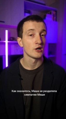 История неразделённой любви
