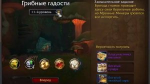 Wow Вылазка Грибные гадости 11-й уровень прохождение соло Аркан-маг.