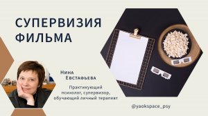 Супервизия фильмов