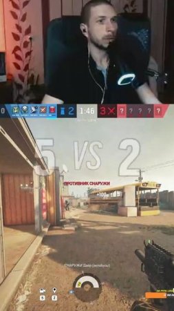Надо выбегать #vesking #twitch #RainbowSix #R6Siege #RainbowSixGameplay