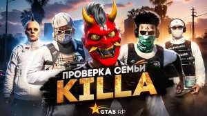 САМАЯ ЗЛАЯ СЕМЬЯ НА ПРОЕКТЕ НЕ ПРОШЛА ПРОВЕРКУ НА ГТА 5 РП / GTA 5 RP