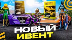 НОВЫЙ ИВЕНТ ЖАРКИХ ПРИЗОВ! ПУТЬ БОМЖА НА ГРАНД МОБАЙЛ!