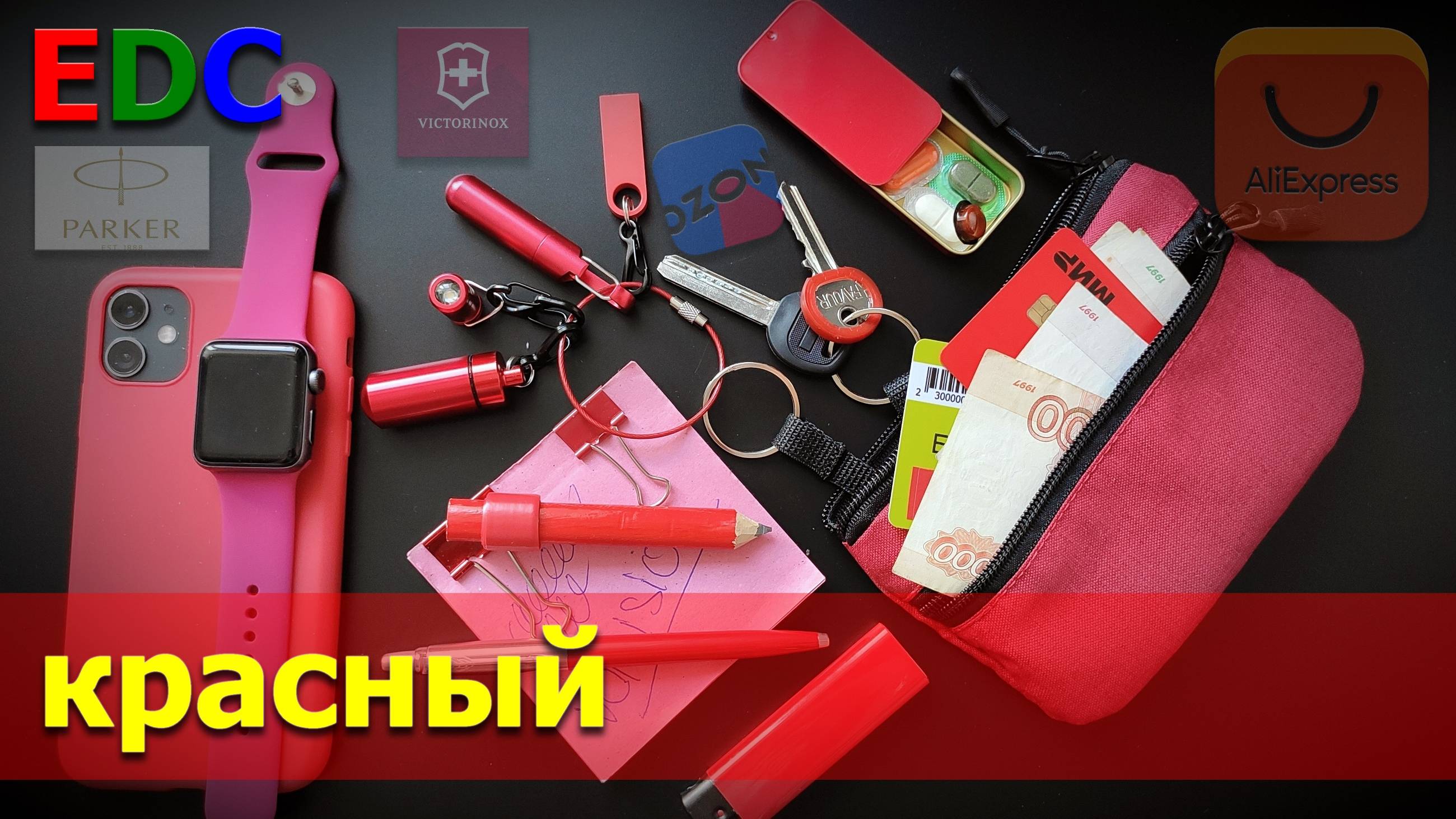 красный EDC смотреть онлайн