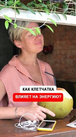Как клетчатка влияет на организм и энергию?