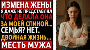 Реальная история мести мужа. Я был терпелив, пока не понял, с кем живу. Рассказ про измену жены.