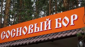 ПОДРОСТКИ НАДРУГАЛИСЬ НАД 10-ЛЕТНИМ МАЛЬЧИКОМ В ЛАГЕРЕ