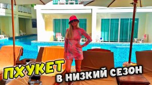 Chanalai Hillside Resort 4* КАРОН 🌴 ПХУКЕТ В НИЗКИЙ СЕЗОН ☂ ТАИЛАНД МАЙ 2025