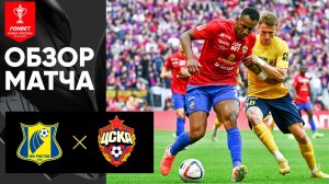РОСТОВ-ЦСКА СУПЕРФИНАЛ😋КУБОК😆 РОССИИ😀
