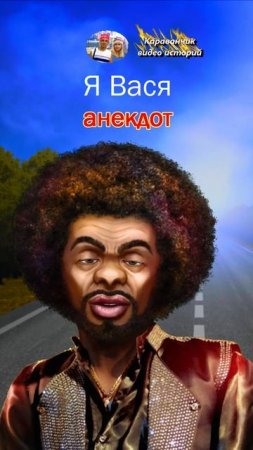 Анекдот - "Тормоз".