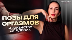 ТОП-5 секс поз, в которых кончают 95% девушек! Эти позы сведут его с ума! Ева Снежинская