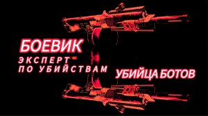Дивизия 2 | Tom Clancy's The Division 2 Только Рутуб с музыкой Боевик разматывает ботов